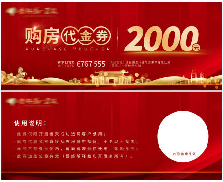 源文件下载【地产开盘红金购房代金券】编号：16050000921802982