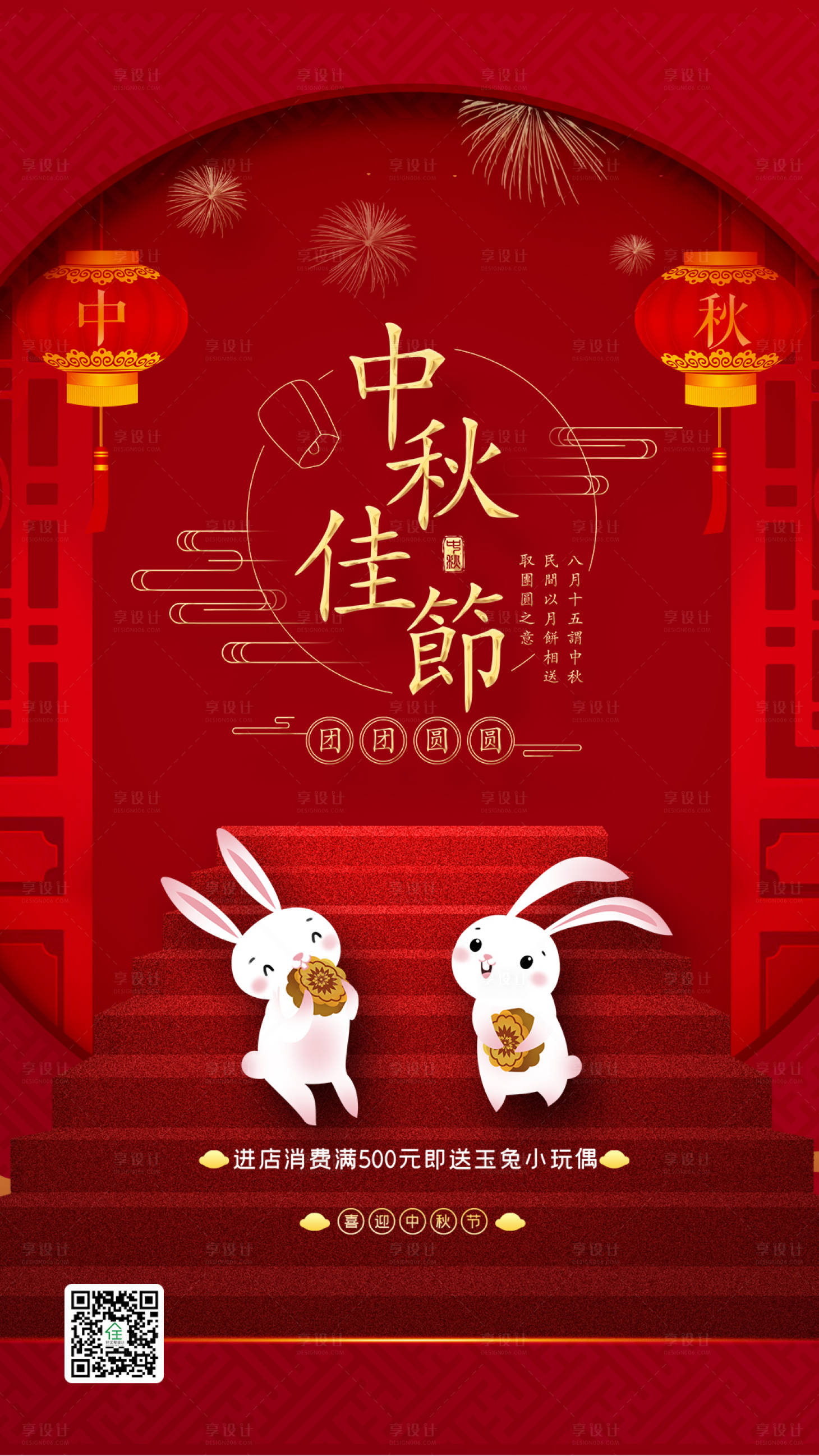 源文件下載【享設計】搜索編號：97680000838239549【八月十五傳統節日中秋節海報】
