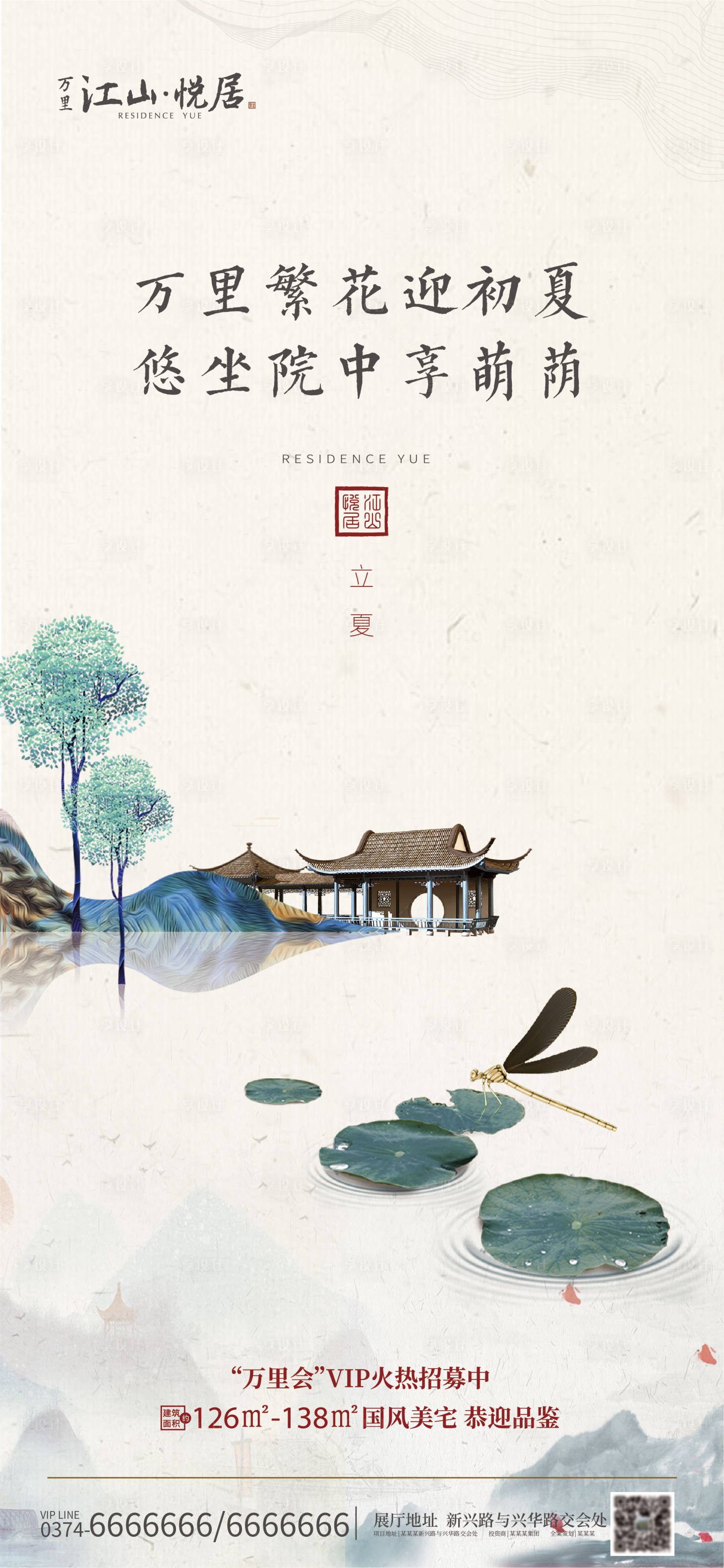 源文件下載【享設計】搜索編號：92240000830724003【地產立夏節氣海報】
