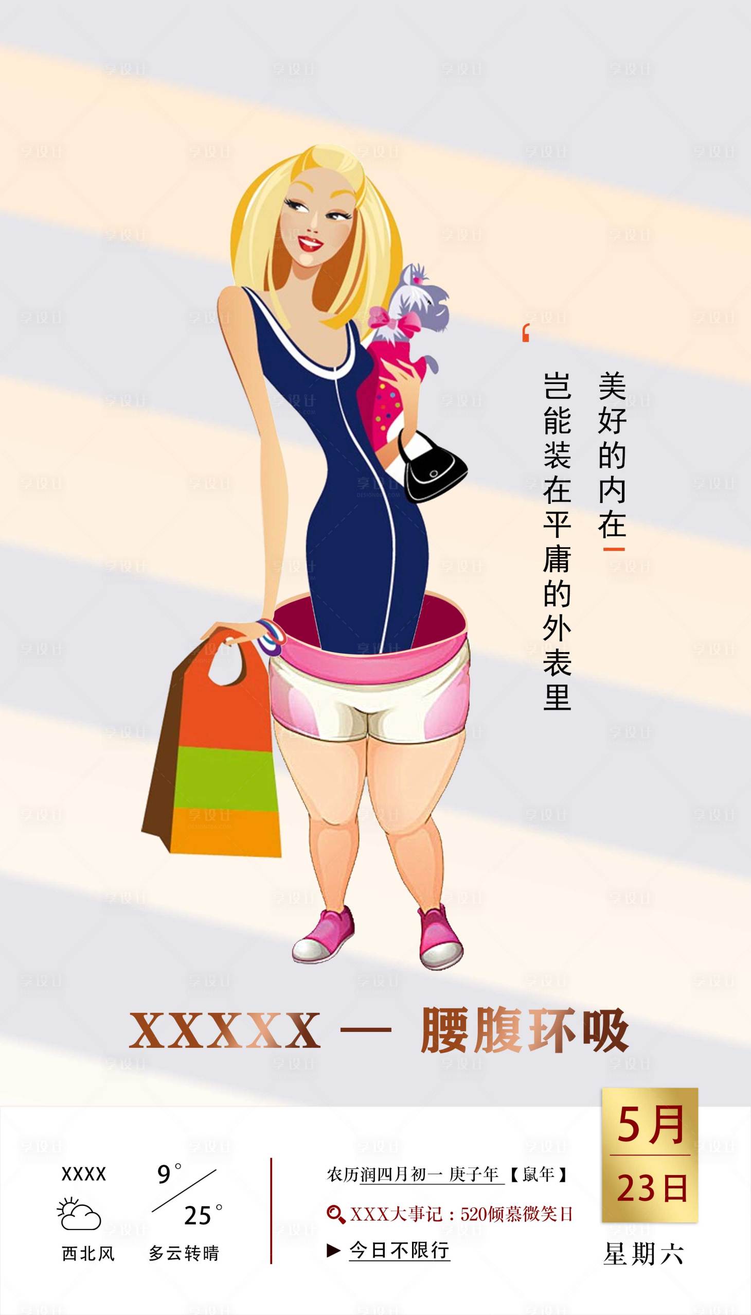 减肥吸脂海报psd广告设计素材海报模板免费下载 享设计 减肥吸脂海报psd广告设计素材海报模板免费下载 享设计