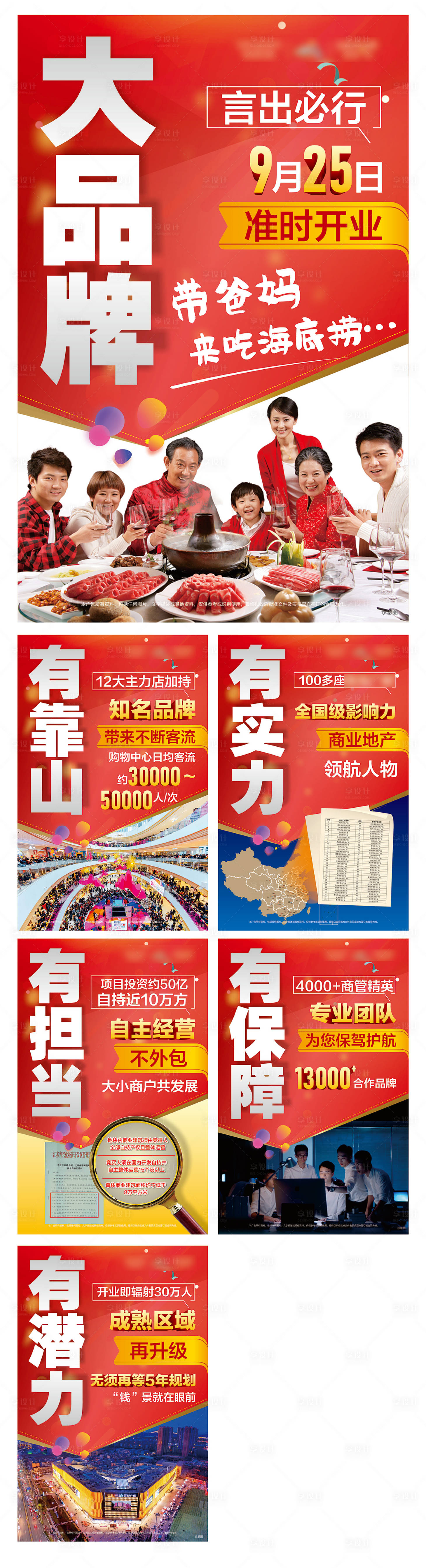 源文件下载【商铺招商系列展板】编号：31350000859253017