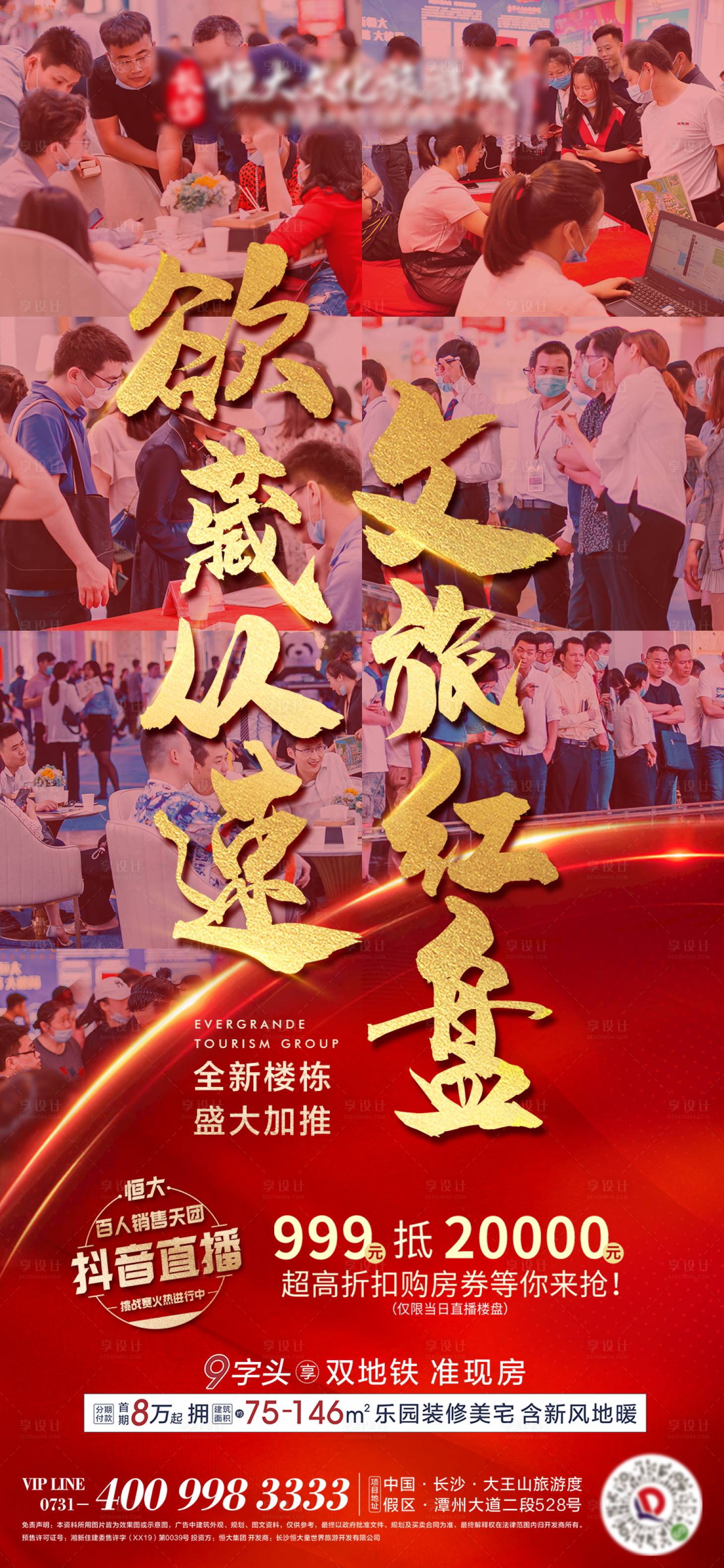 源文件下載【房地產熱銷人氣微信海報】編號：90180000965049740
