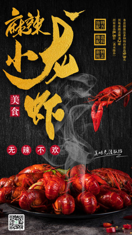 源文件下载【麻辣小龙虾海报】编号：94300000871659216