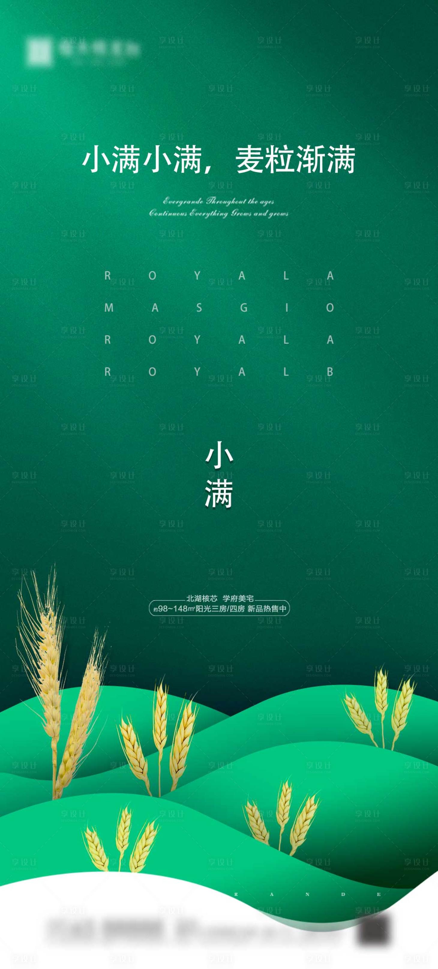 源文件下载【小满节气海报】编号：51090000918148489