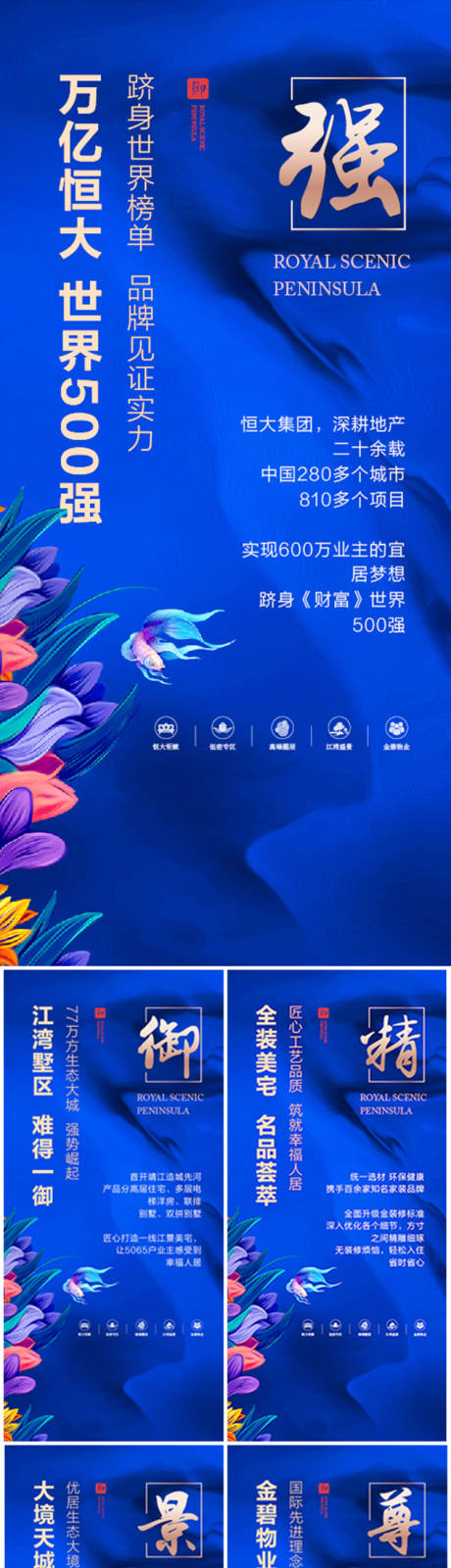 源文件下载【房地产蓝金价值点移动端海报系列】编号：31470000932606462