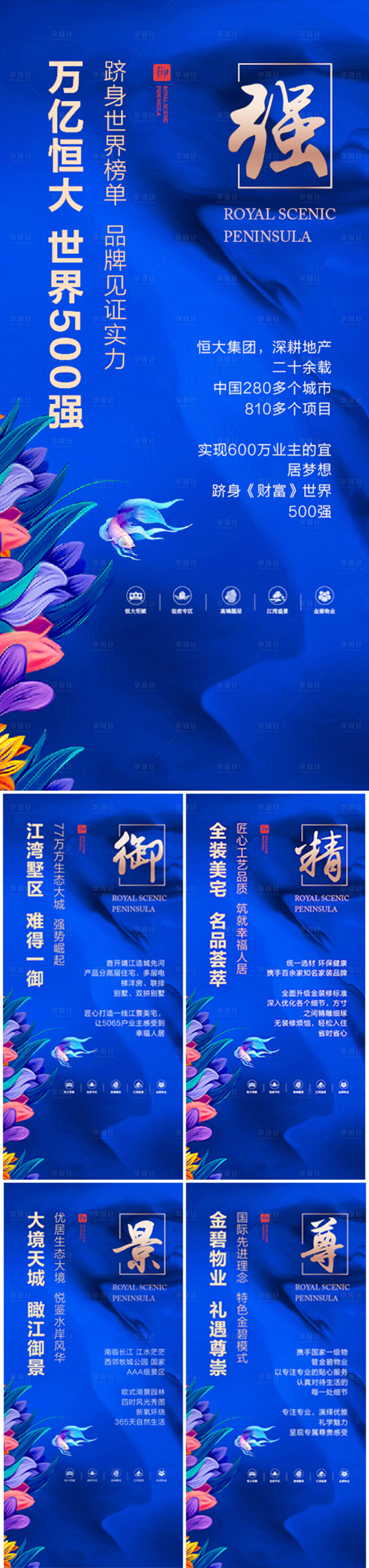 源文件下載【享設計】搜索編號：31470000932606462【房地產藍金價值點移動端海報系列】
