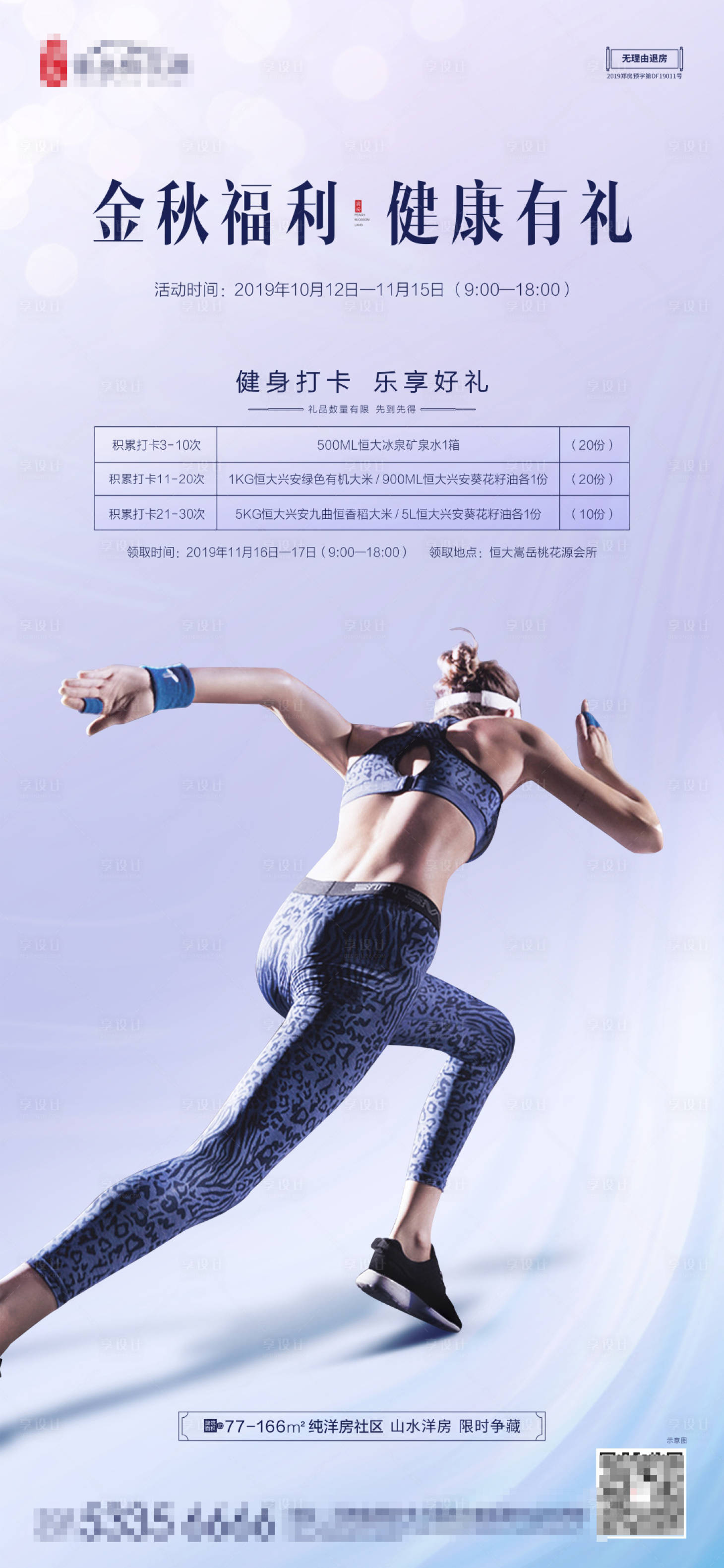 源文件下載【享設(shè)計】搜索編號：26290001009023967【健身海報】