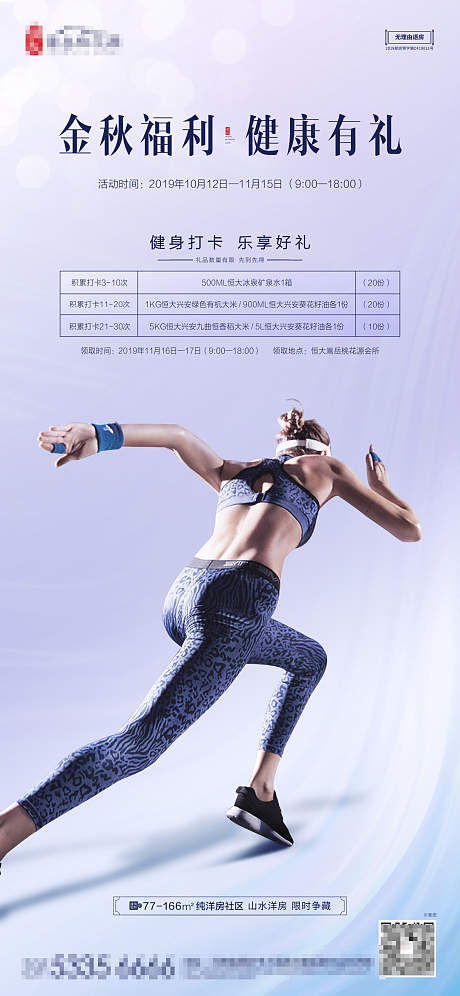 健身海报-源文件【享设计】