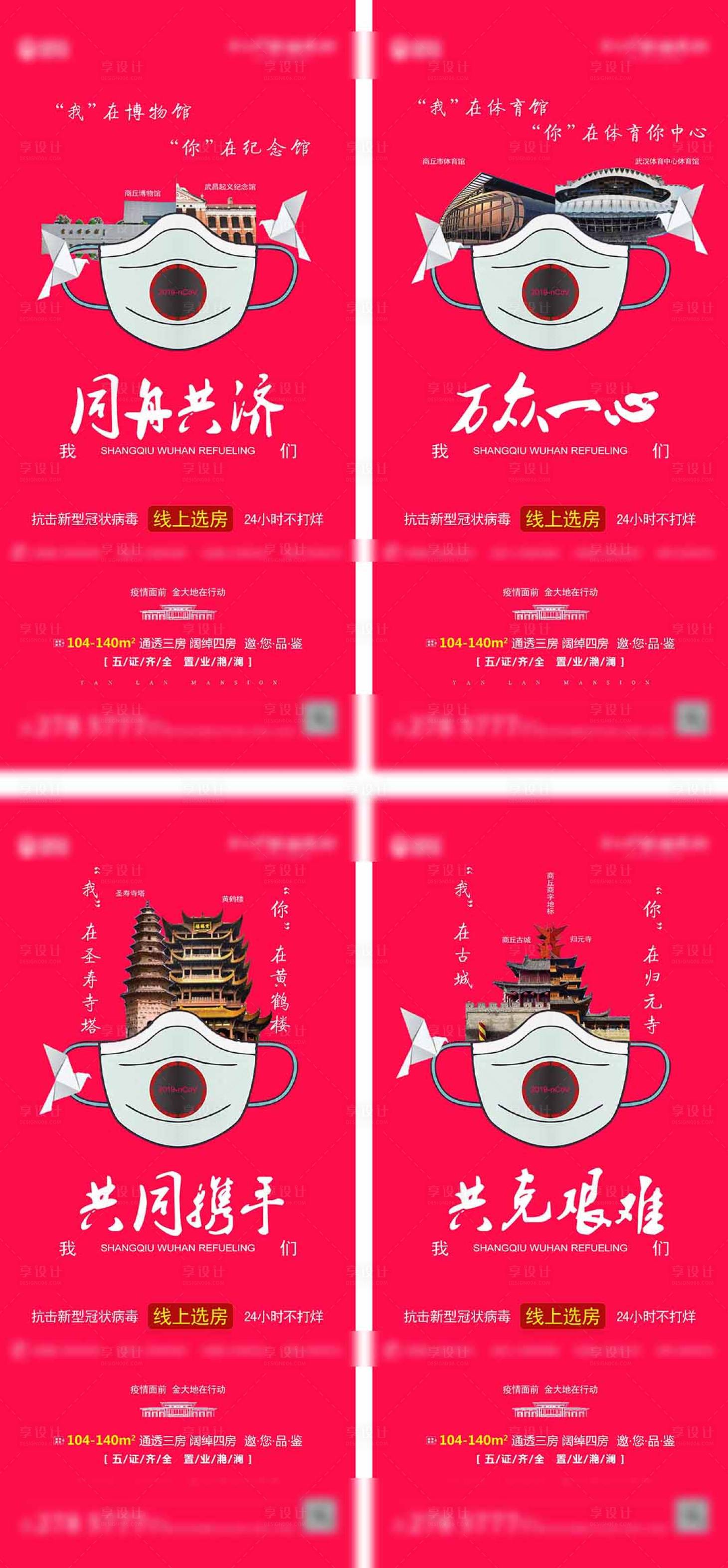 源文件下載【享設(shè)計(jì)】搜索編號(hào)：38040000922024335【房地產(chǎn)新型冠狀病毒】