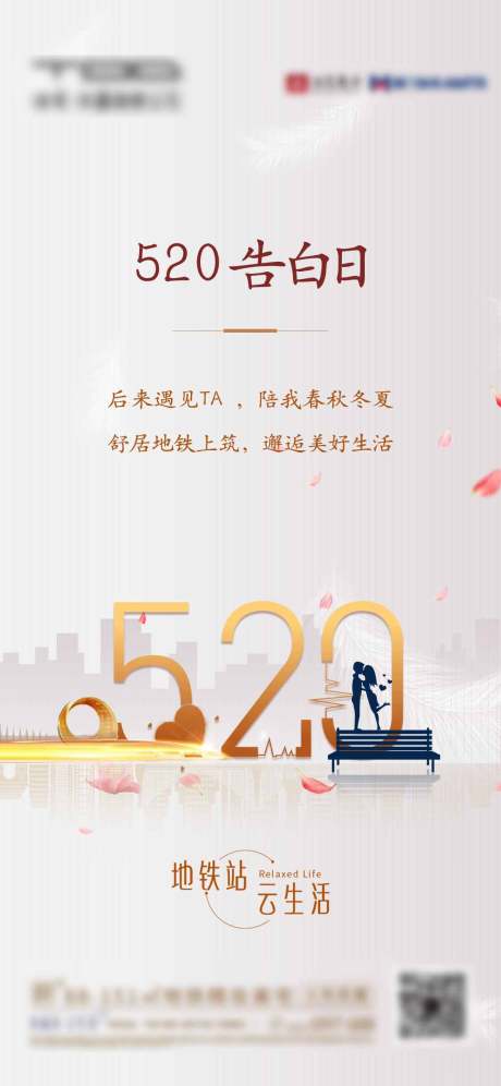源文件下载【地产情人节海报】编号：16550001024263644