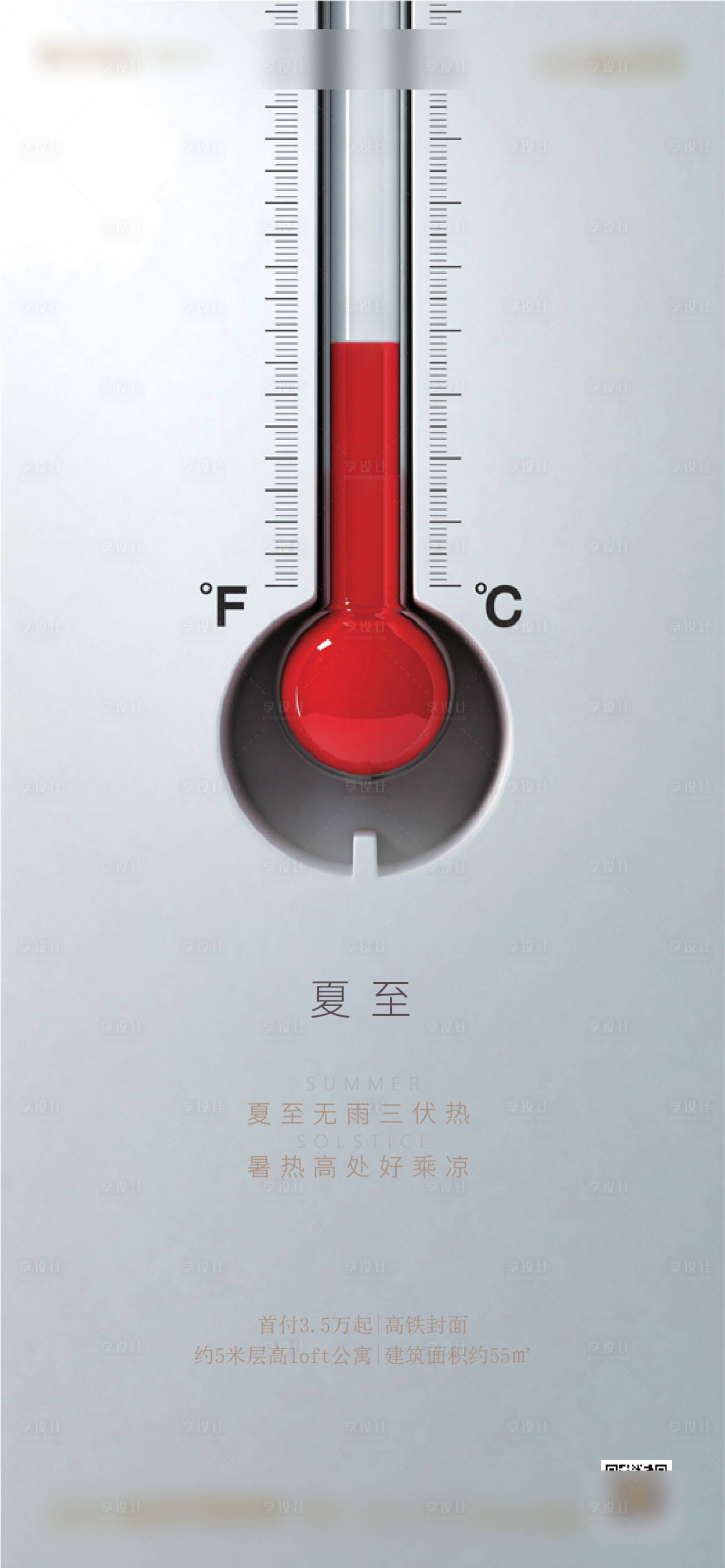 源文件下載【享設(shè)計(jì)】搜索編號(hào)：52920000850386802【夏至】