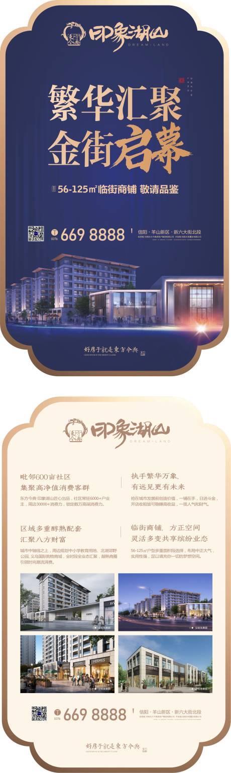 源文件下载【房地产商铺异形拓客卡】编号：93340000897268697
