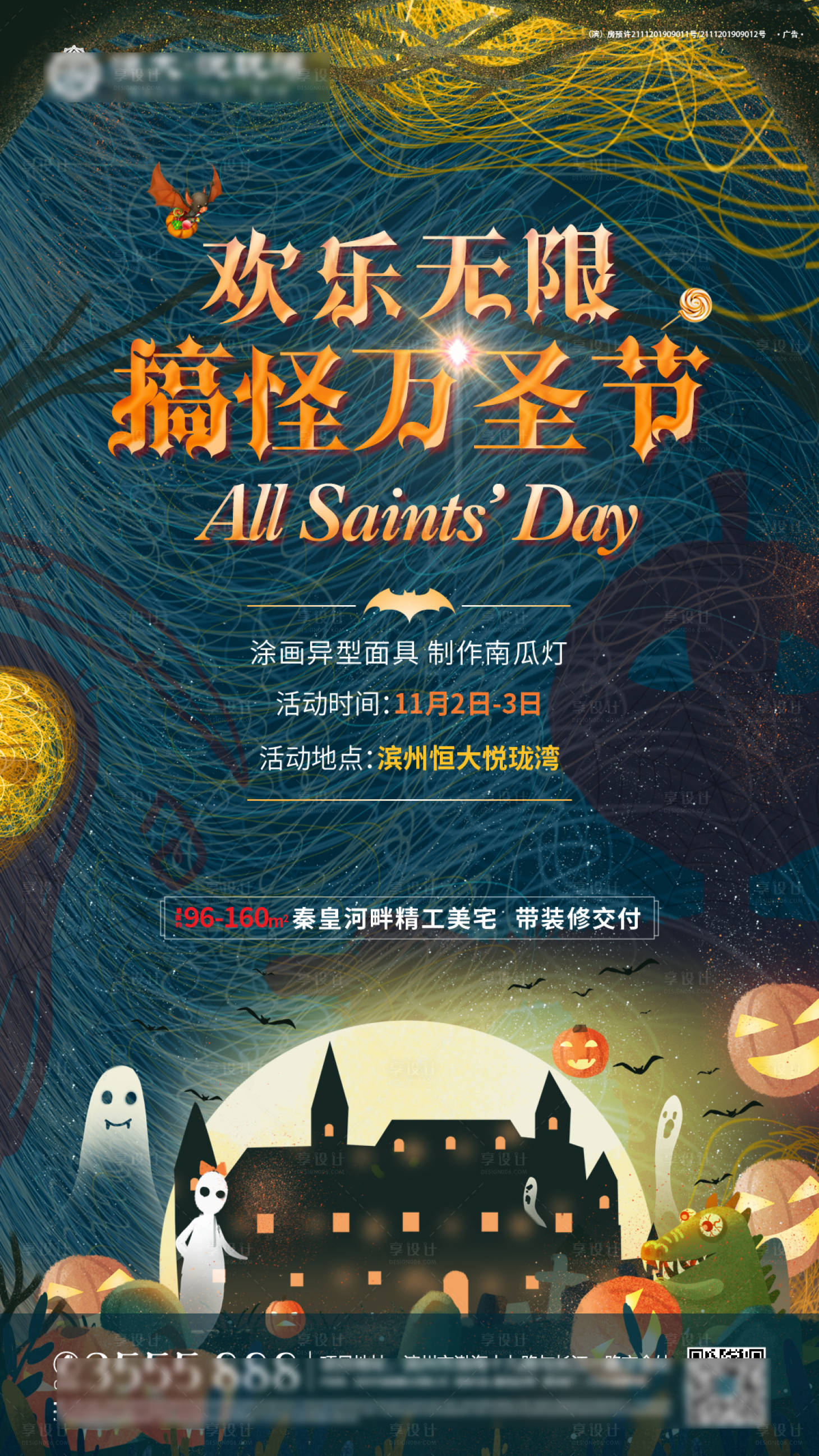 源文件下载【享设计】搜索编号：81230000970679193【地产万圣节暖场活动微信海报】