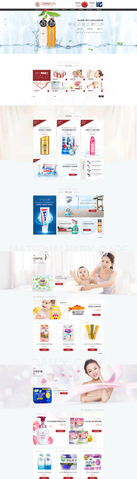 源文件下载【化妆品居家用品电商首页】编号：26910000874552012