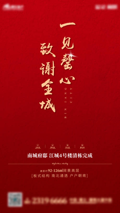 源文件下载【地产清盘海报】编号：69050000923357478