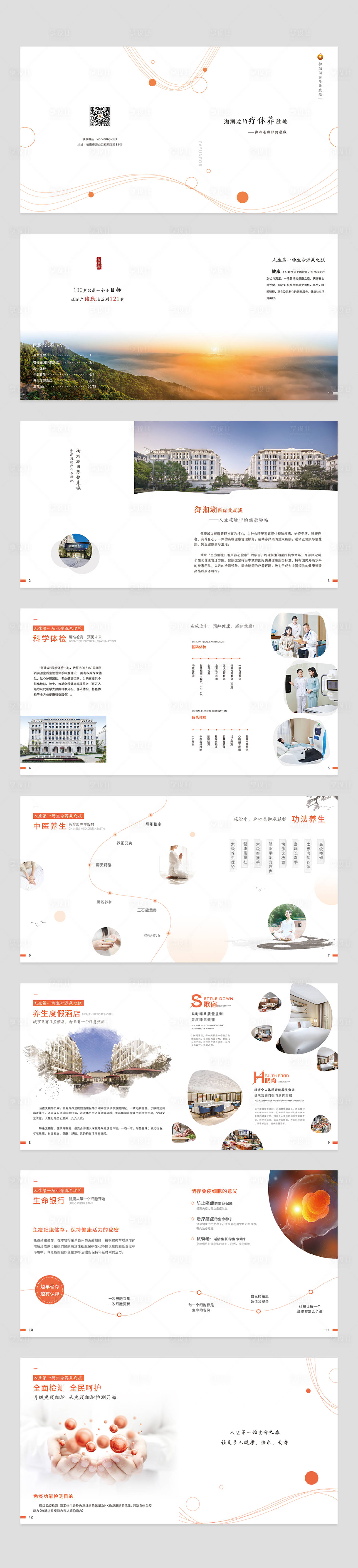 源文件下載【享設(shè)計】搜索編號：23340000955291863【健康之旅企業(yè)簡介高端時尚手冊】