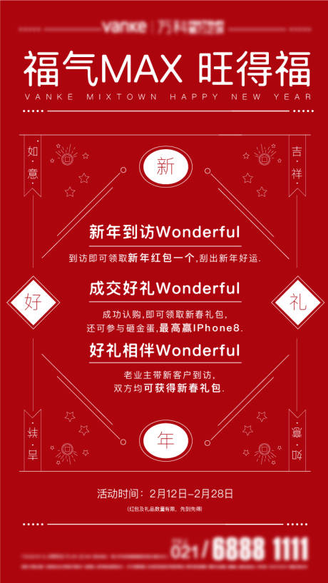 源文件下载【享设计】搜索编号：45580000965669172【新年好礼海报】