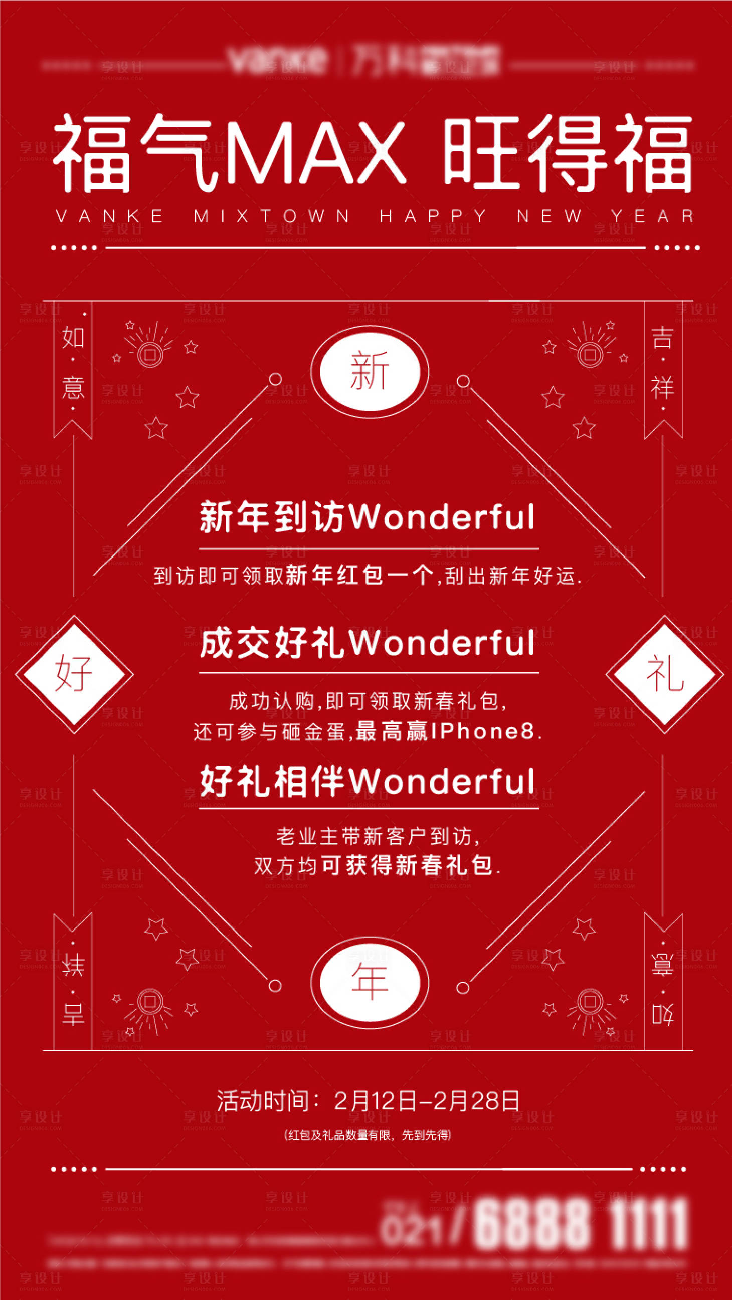源文件下载【享设计】搜索编号：45580000965669172【新年好礼海报】