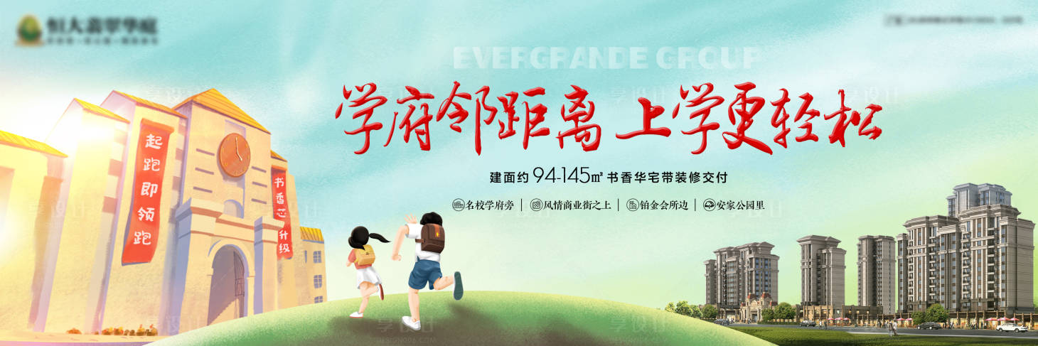 源文件下載【享設計】搜索編號：31290000984069721【房地產學區房價值賣點橫版微信海報】
