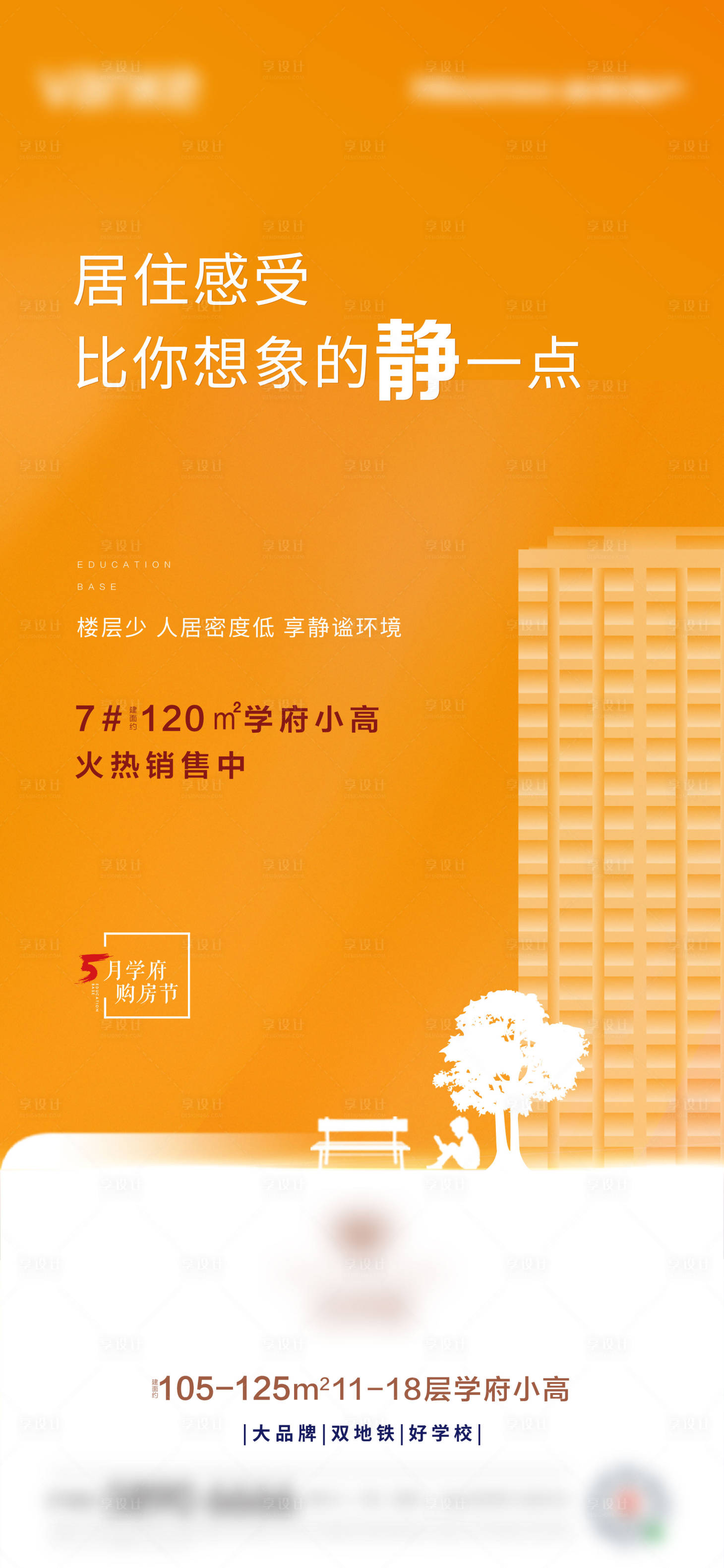 源文件下載【享設計】搜索編號：86210000939032972【低密度社區賣點宣傳海報】