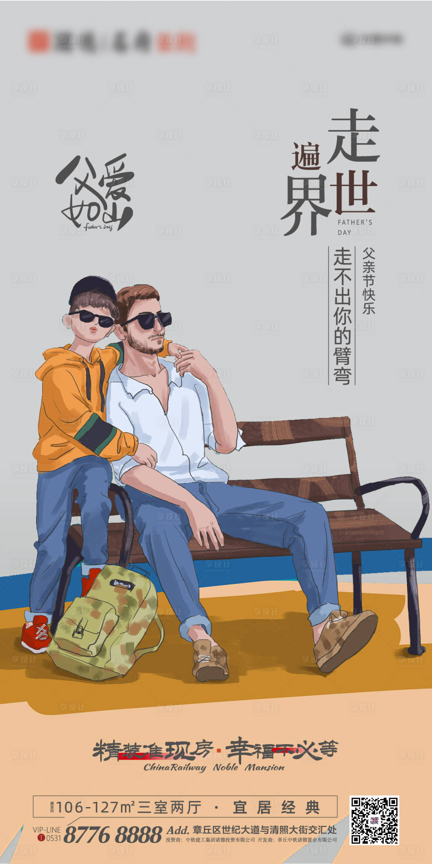源文件下載【享設(shè)計】搜索編號：27300000847825622【地產(chǎn)父親節(jié)微信海報】
