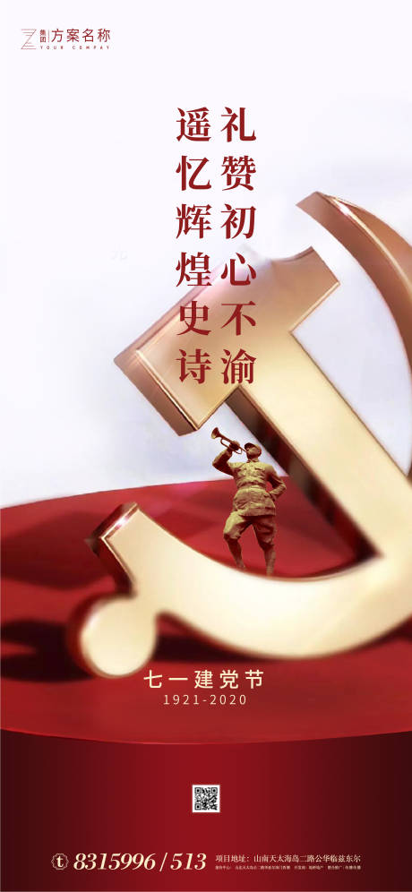 源文件下载【七一建党节移动端海报】编号：63580001026155847