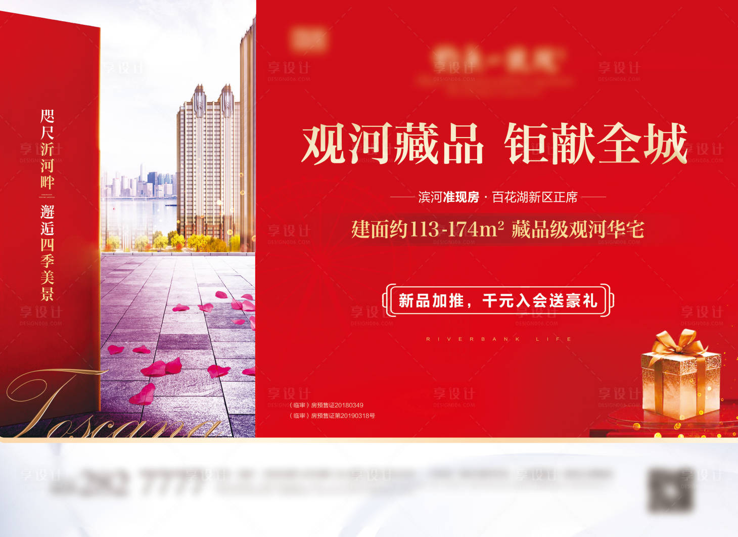 源文件下載【享設計】搜索編號：43250000878973483【地產開盤主形象海報展板】
