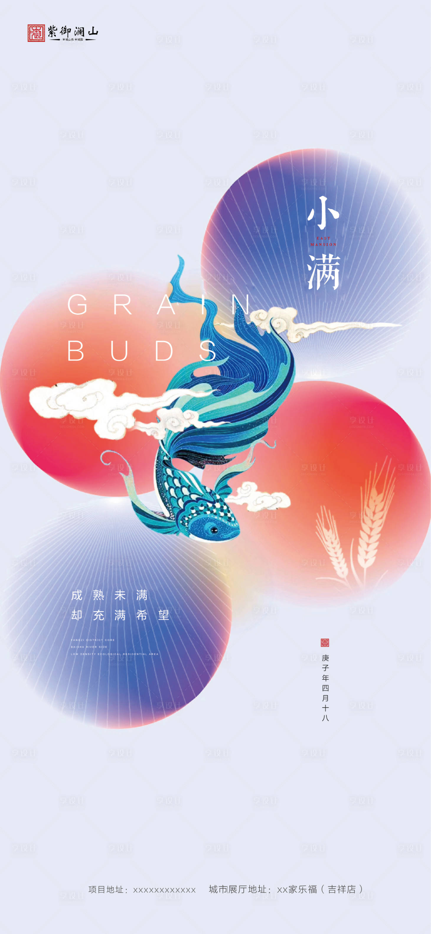 源文件下载【小满节气海报】编号：21980000859717945