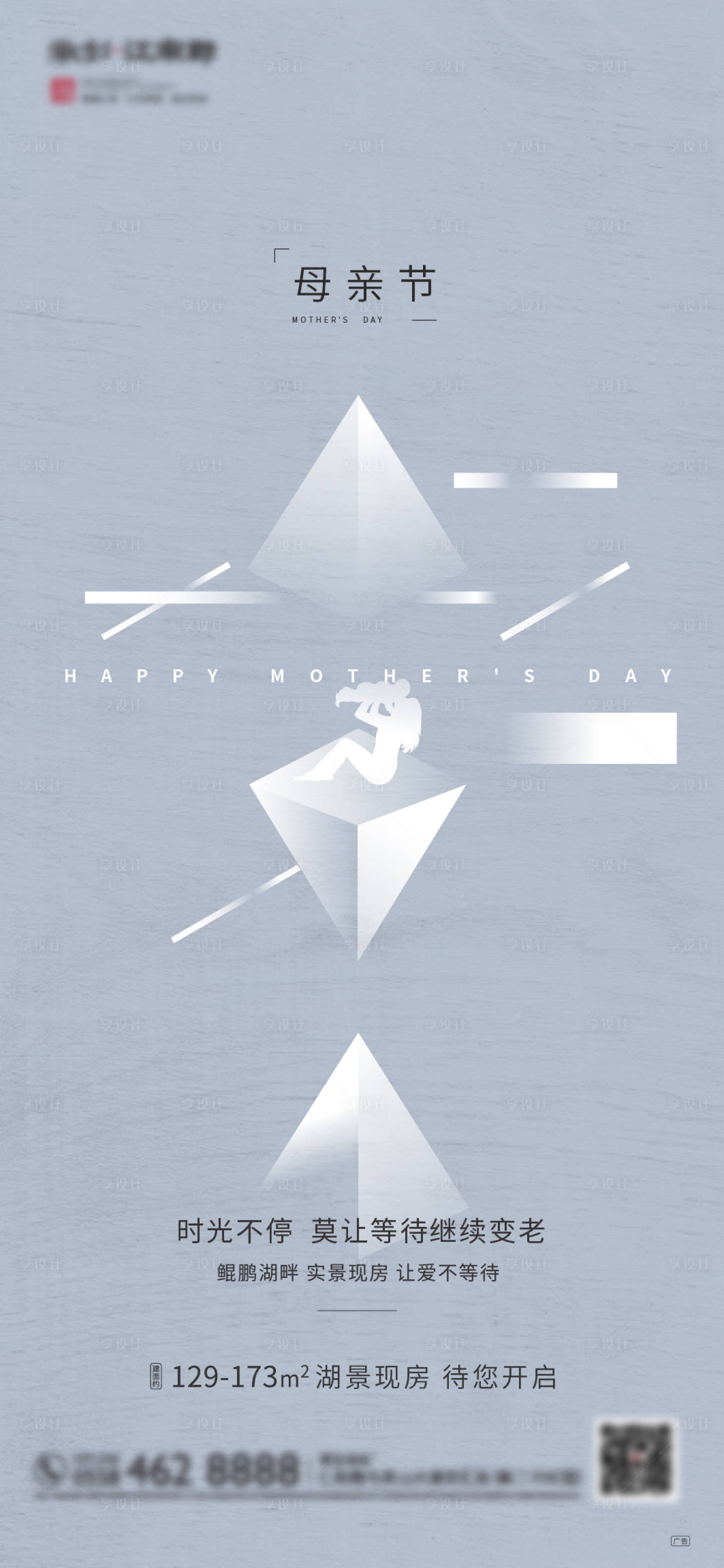 源文件下载【享设计】搜索编号：27910000901957971【地产母亲节海报】