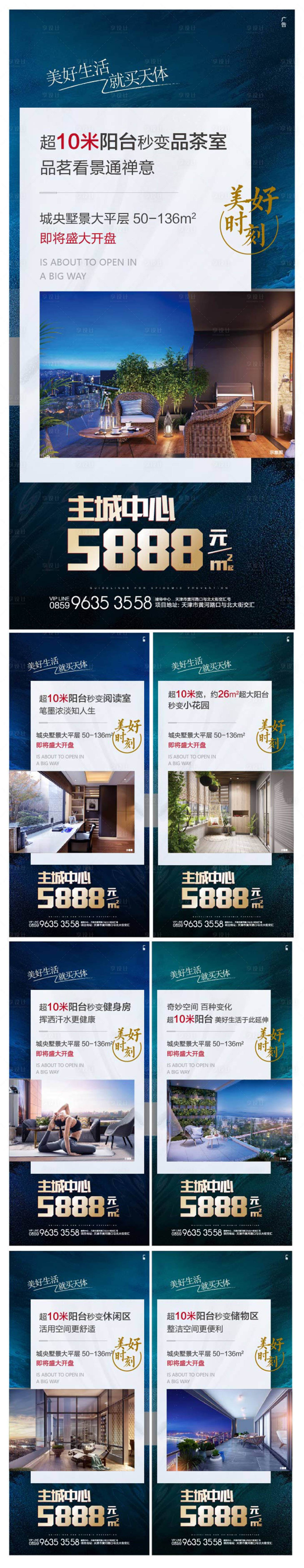 源文件下载【房地产阳台价值点配套系列海报】编号：23180000820183084