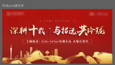 源文件下载【享设计】搜索编号：70320000885865144【新中式红金地产海报】