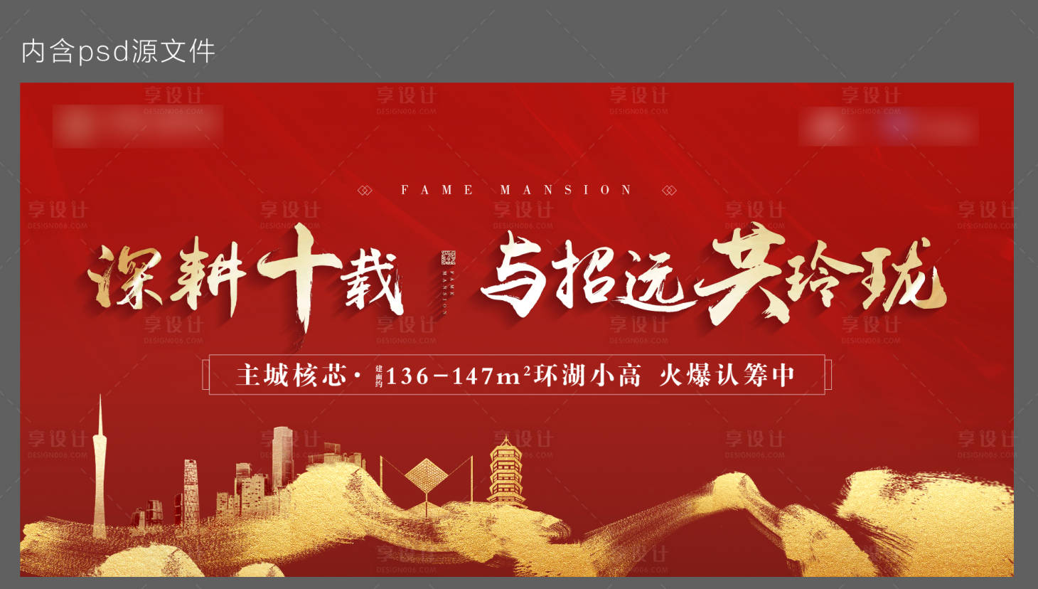 源文件下载【享设计】搜索编号：70320000885865144【新中式红金地产海报】