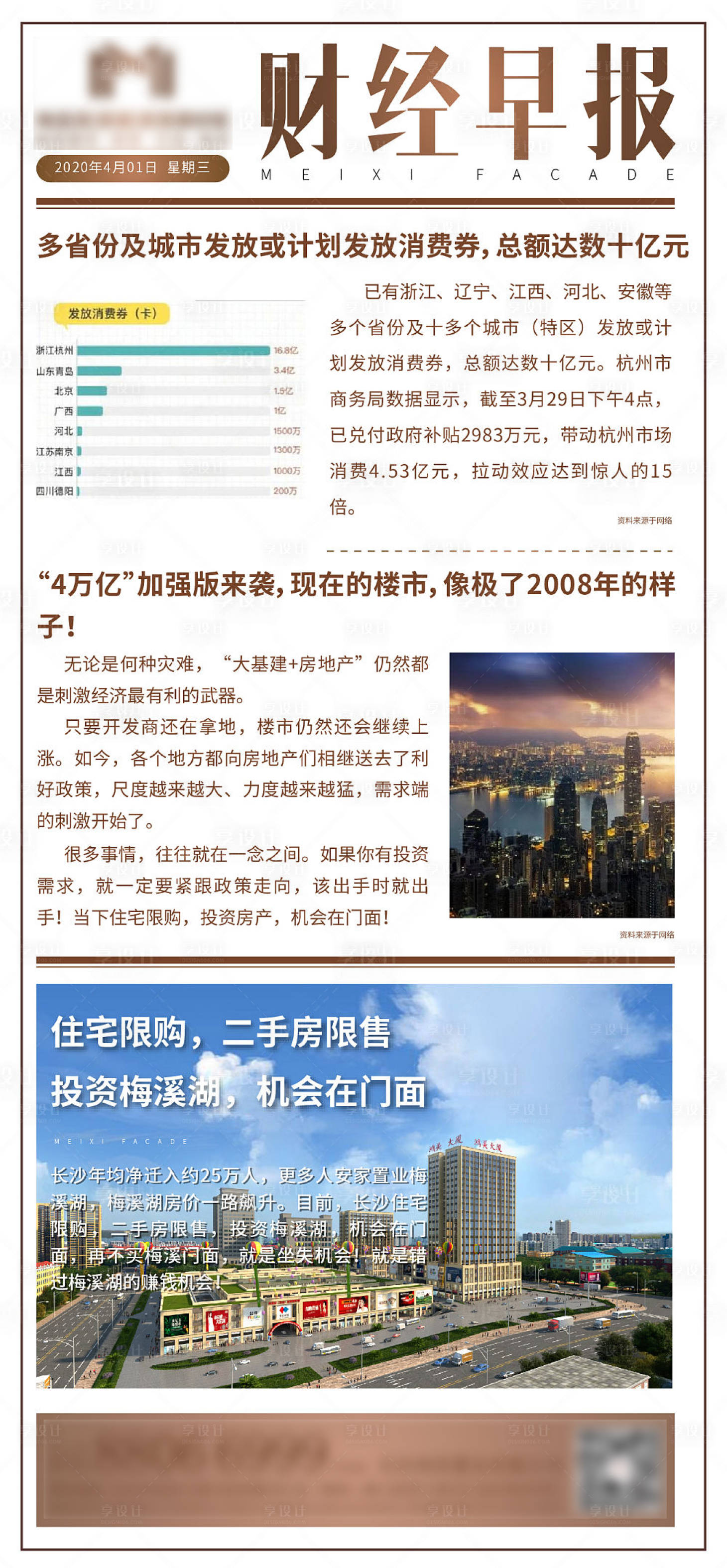 源文件下載【享設計】搜索編號：48760000647513999【財經早報】
