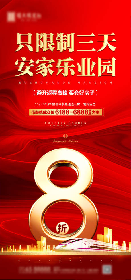 源文件下載【享設計】搜索編號：67110000878289848【促銷地產大氣海報】