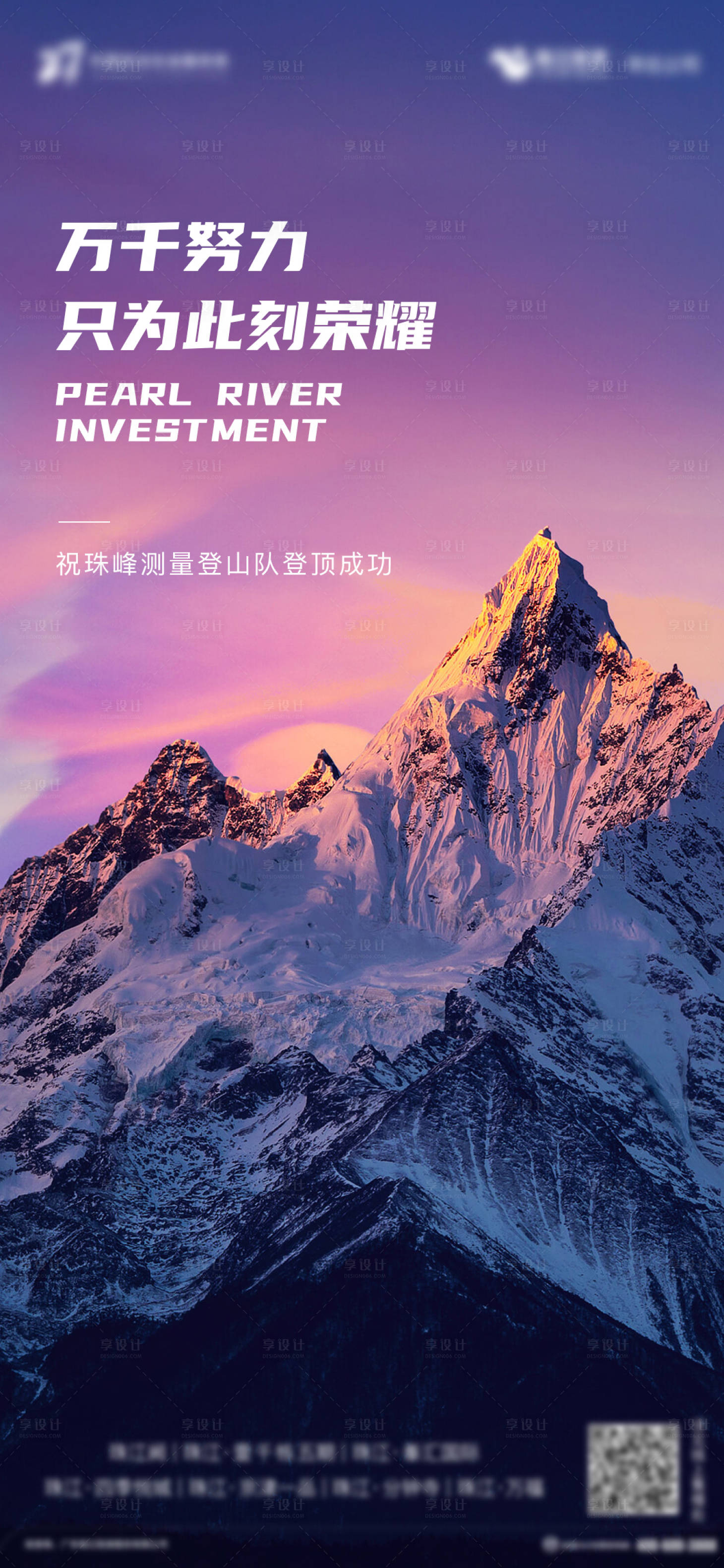 源文件下载【珠峰测量登山队登顶成功】编号：10360000995103207