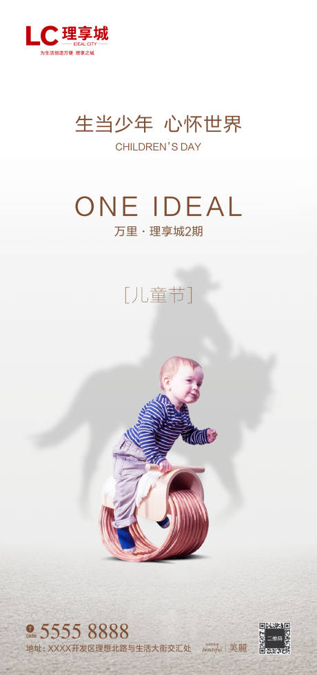 源文件下載【享設計】搜索編號：27690000837828296【房地產六一兒童節海報】