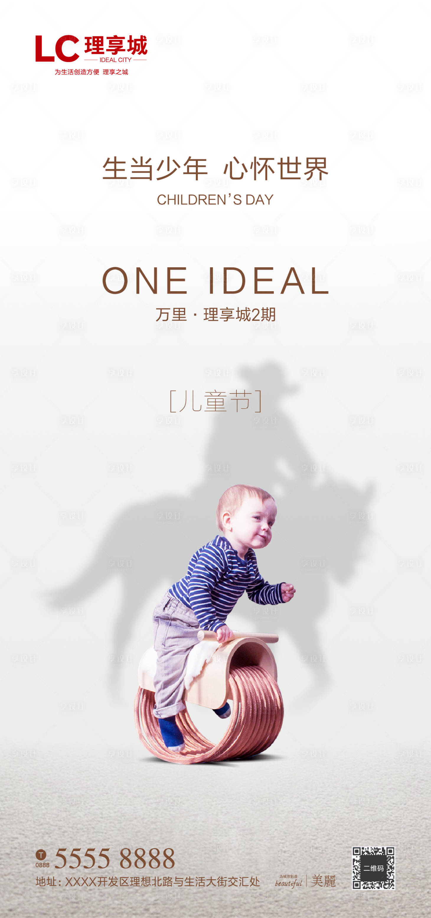 源文件下載【享設計】搜索編號：27690000837828296【房地產六一兒童節海報】