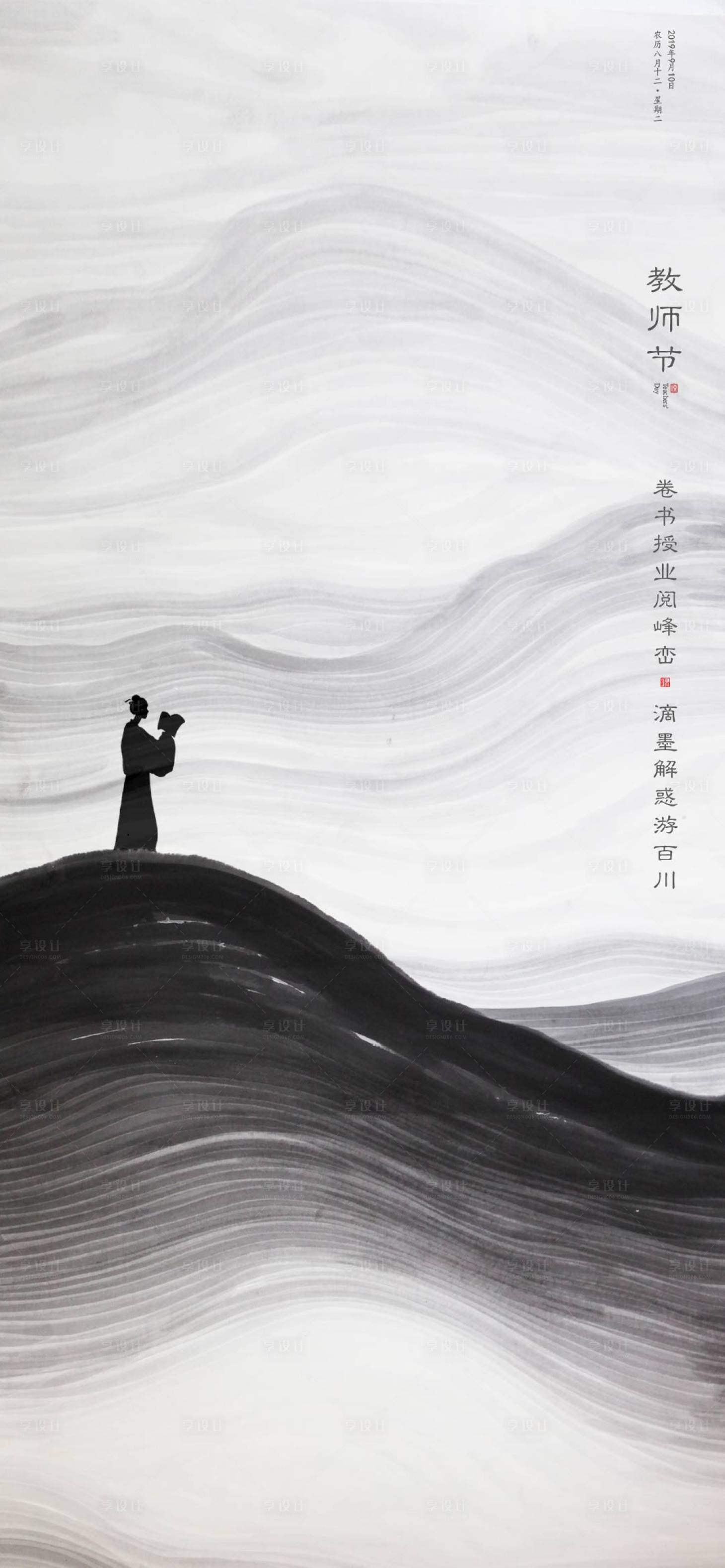 源文件下载【教师节中式意境海报】编号：73950001013315813