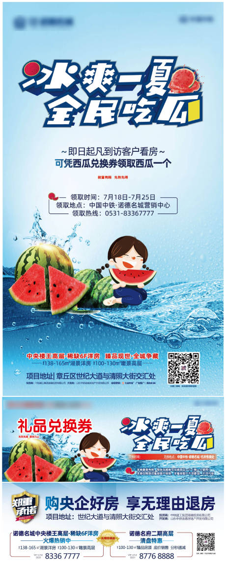 源文件下载【地产全民吃西瓜海报】编号：33990000944914035