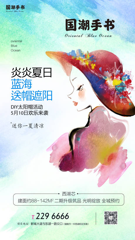 源文件下载【房地产遮阳帽DIY暖场活动】编号：59590000843813705