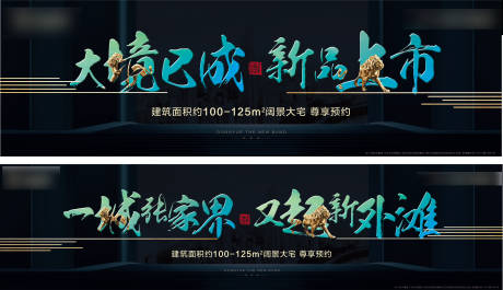 源文件下载【高端大气地产开盘认筹户外广告】编号：63250000903535900