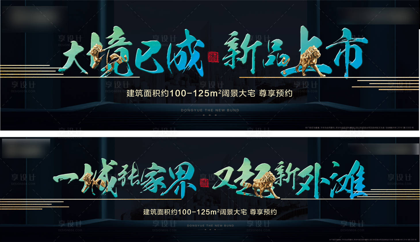源文件下載【享設計】搜索編號：63250000903535900【高端大氣地產開盤認籌戶外廣告】