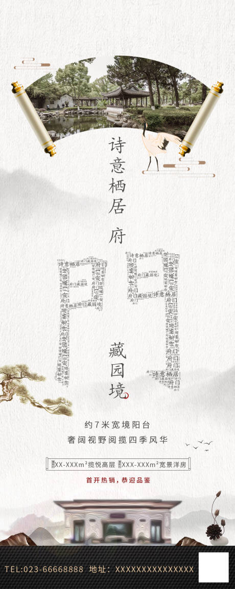 源文件下载【享设计】搜索编号：30810000913889767【中式地产海报】