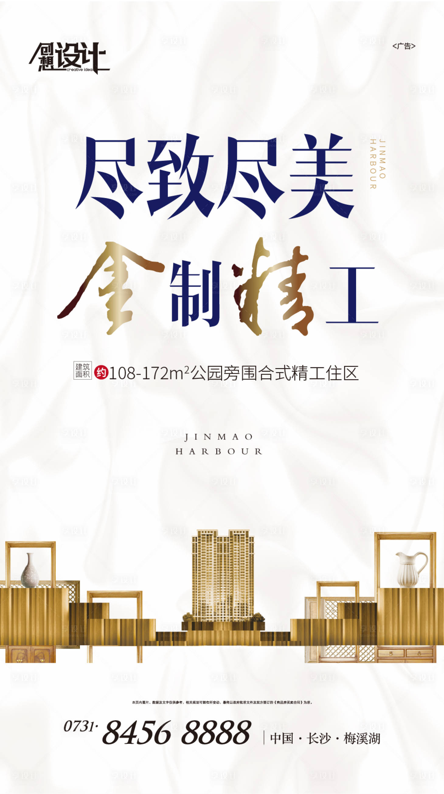源文件下載【享設計】搜索編號：19660000872423866【房地產精工價值點簡約海報】