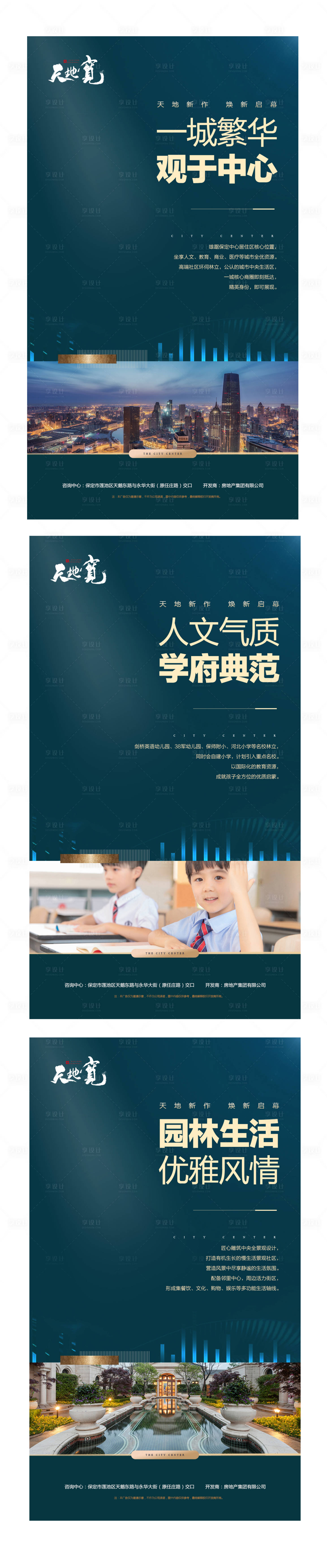 源文件下載【享設計】搜索編號：17540000992582623【系列地產價值點微信海報】