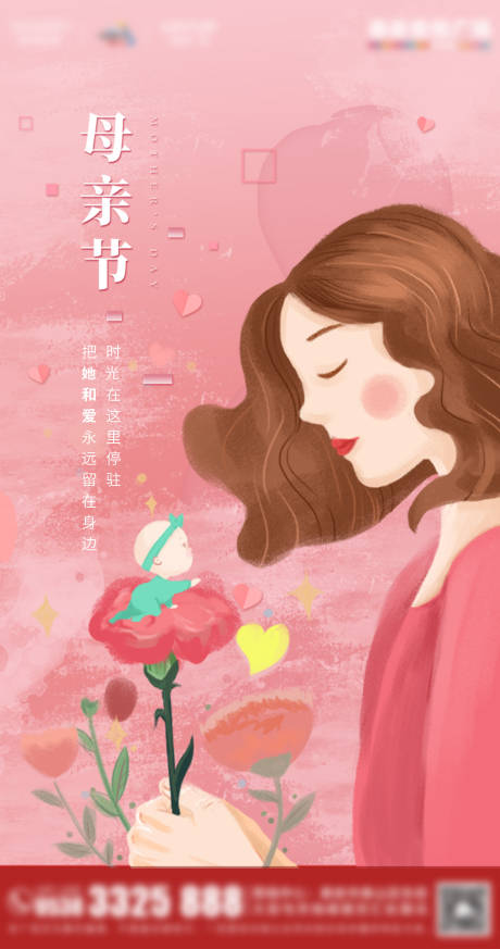 源文件下載【母親節移動端插畫海報】編號：75910000840155862