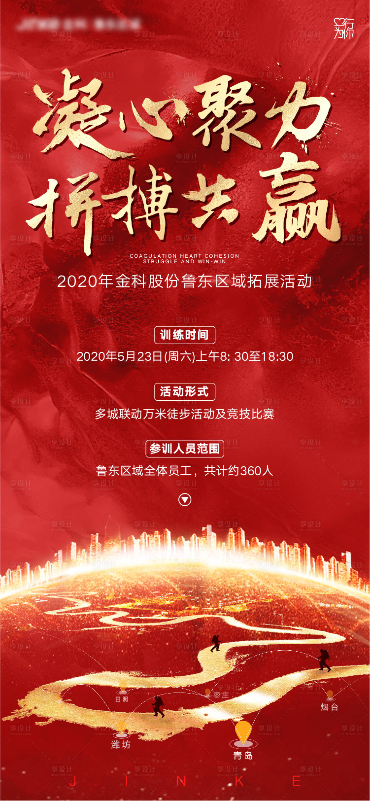 源文件下载【企业徒步活动海报】编号：77740000908742774