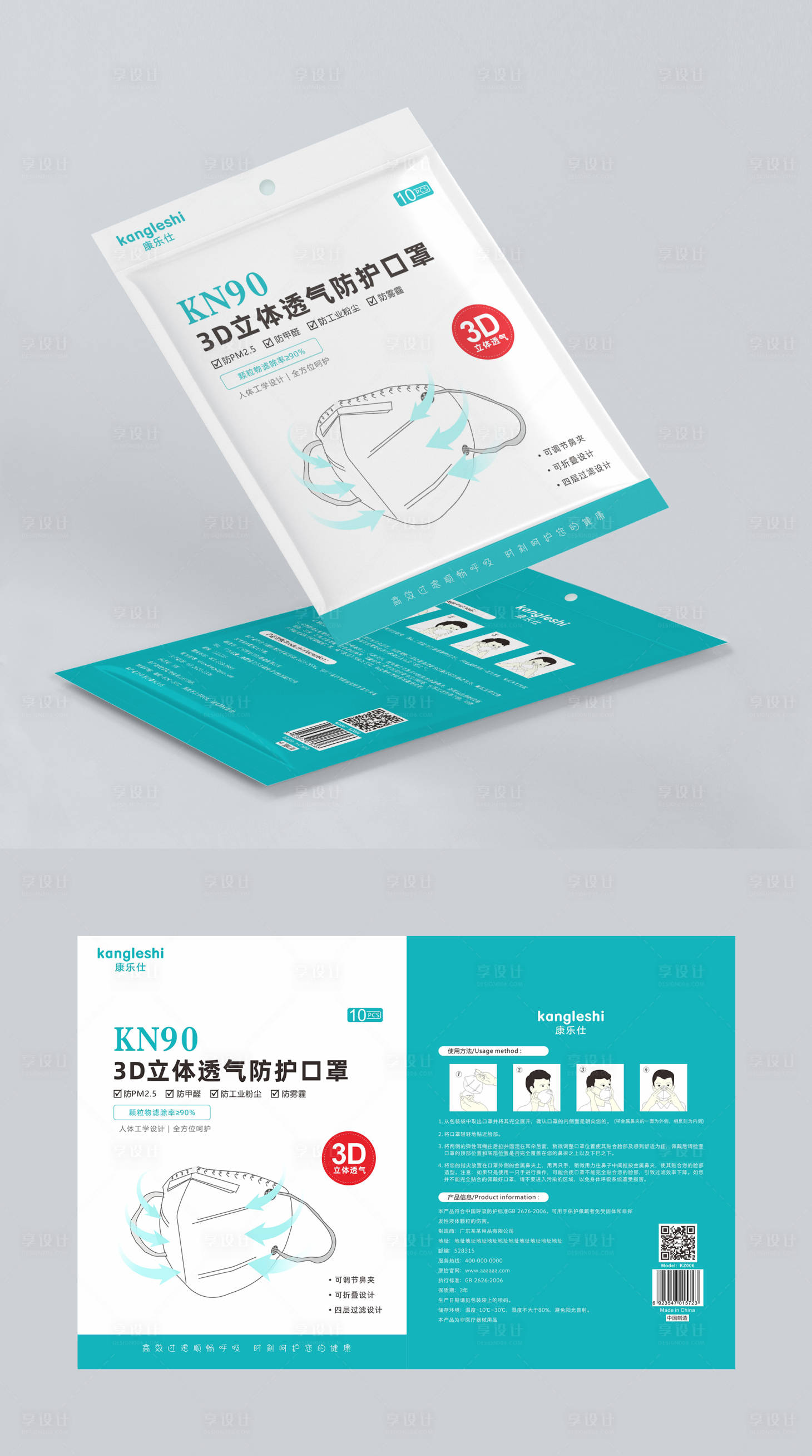 源文件下载【享设计】搜索编号：88440000898872020【N95口罩包装设计】