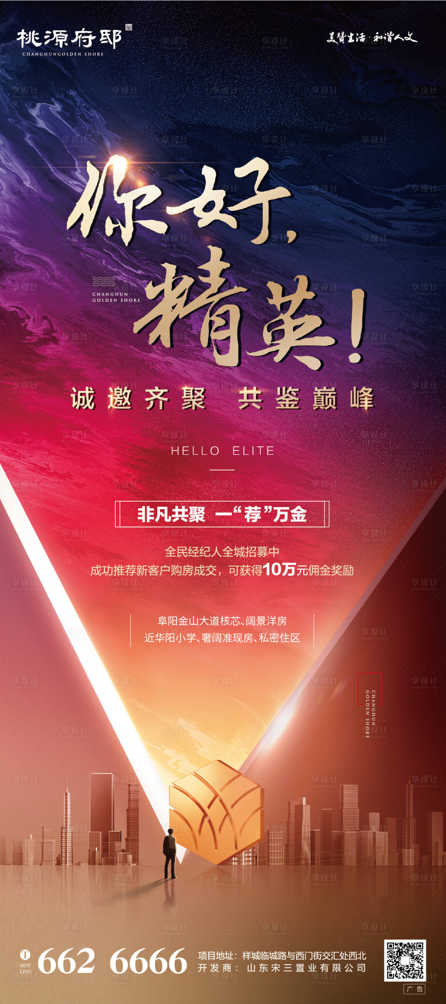 源文件下载【享设计】搜索编号：97690000868939773【房地产大气商务感全民经纪人海报】
