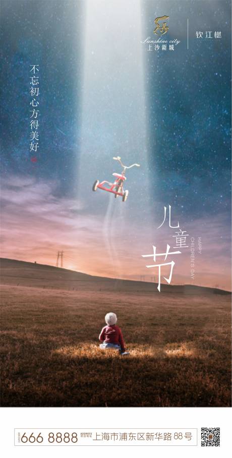 源文件下载【61儿童节简约海报】编号：99230000981054038